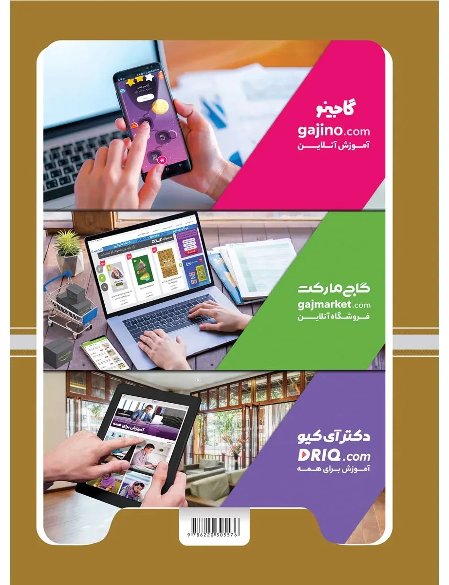 جامعه شناسی جامع کنکور انسانی سری خط ویژه نظام جدید گاج