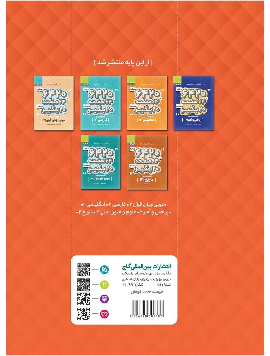 جامعه شناسی یازدهم انسانی سری 6420 گاج