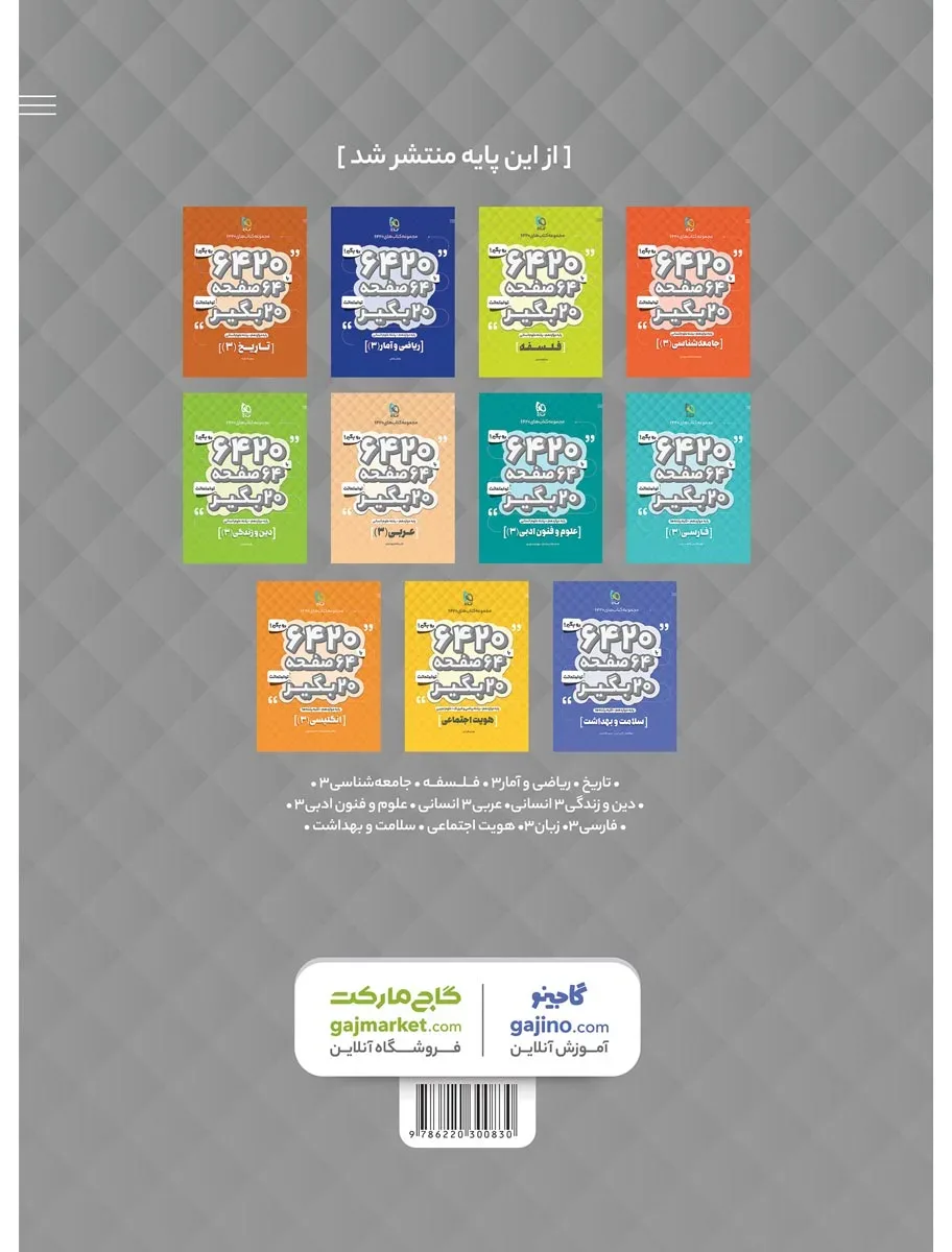 جغرافیا دوازدهم انسانی سری 6420 گاج