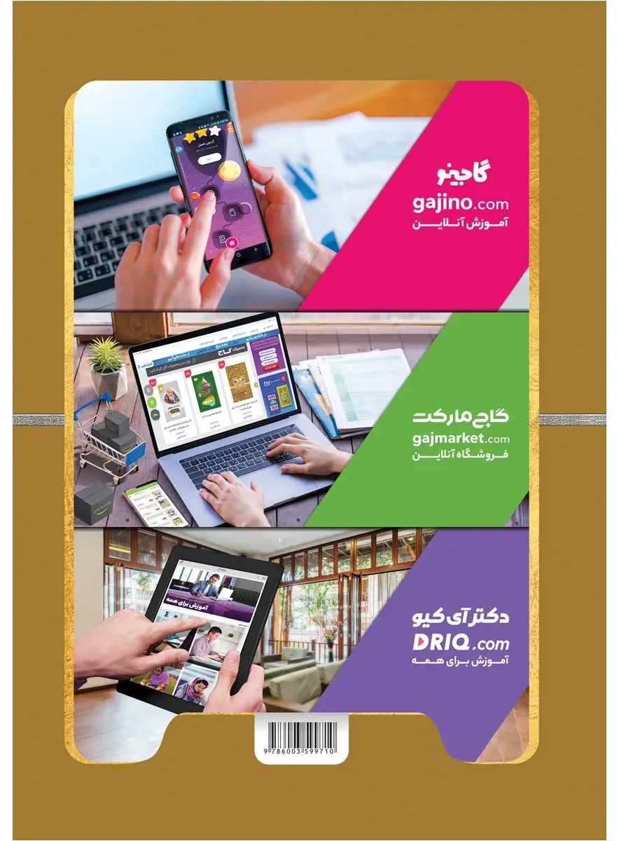 جغرافیا جامع کنکور انسانی سری خط ویژه گاج