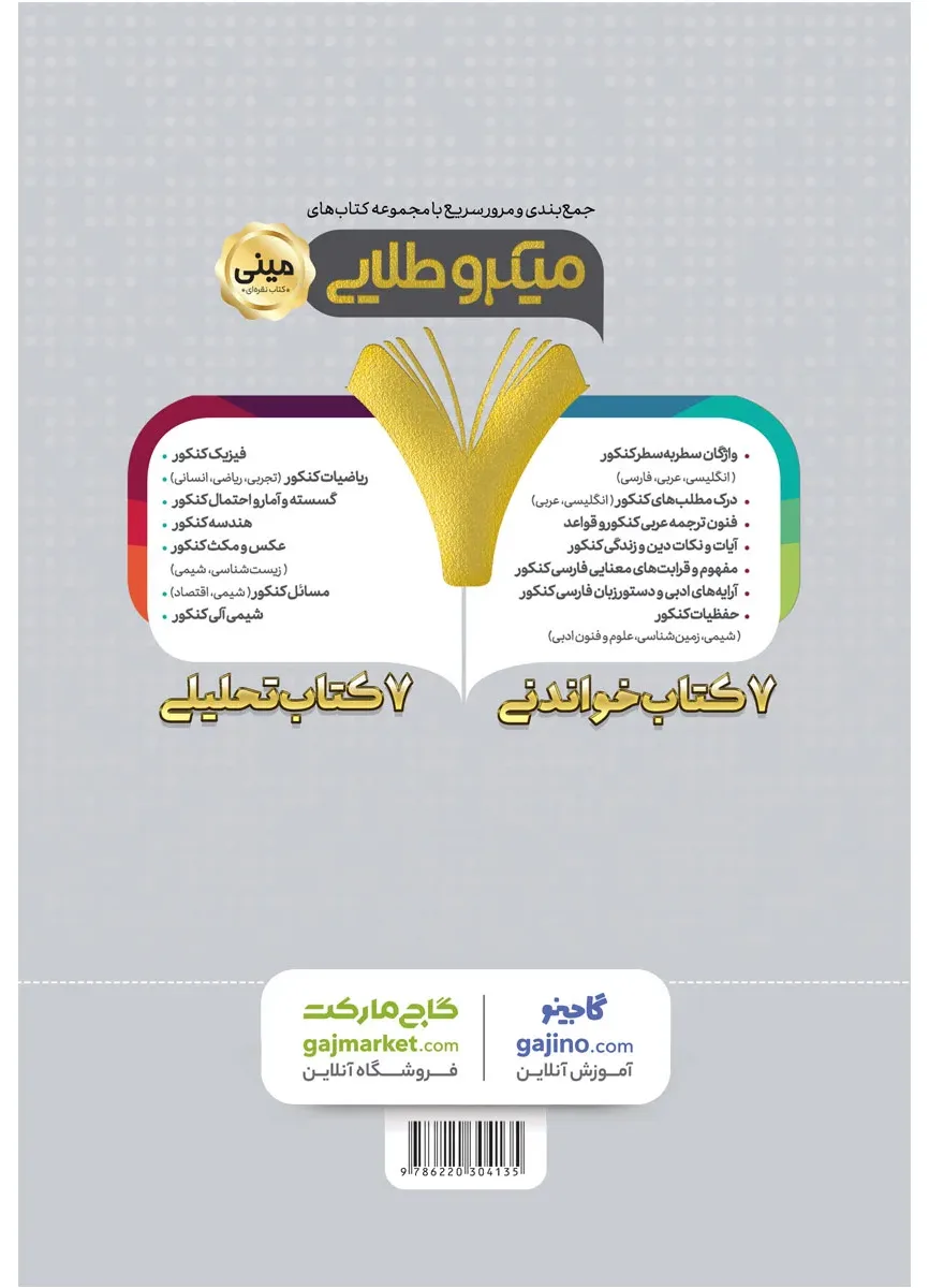 جغرافیا جامع کنکور انسانی سری مینی میکرو طلایی نظام جدید گاج