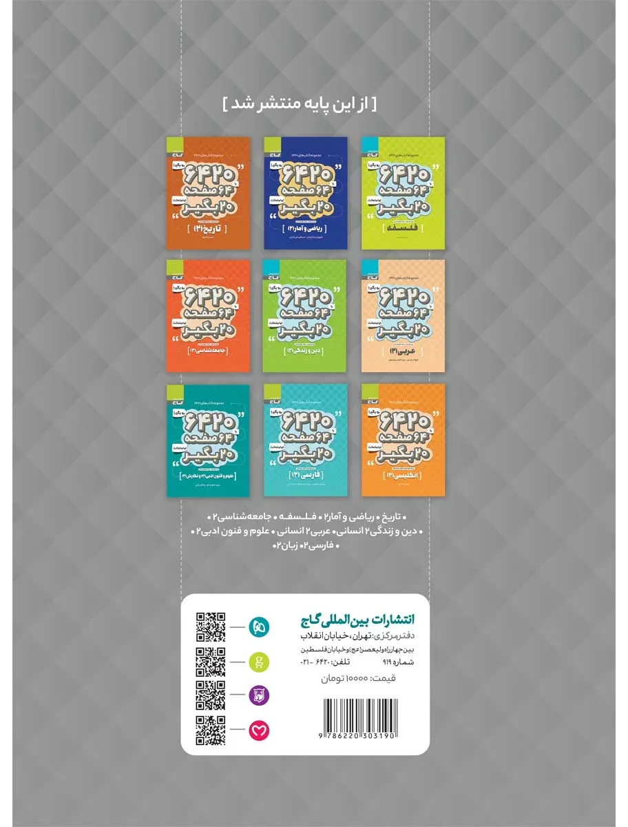 جغرافیا یازدهم انسانی سری 6420 گاج