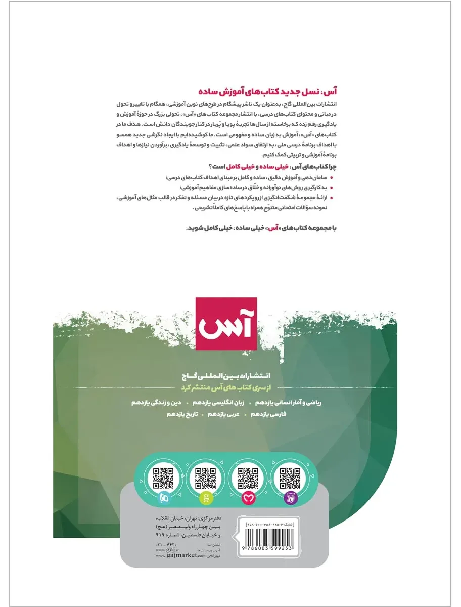 جغرافیا یازدهم انسانی سری آس گاج