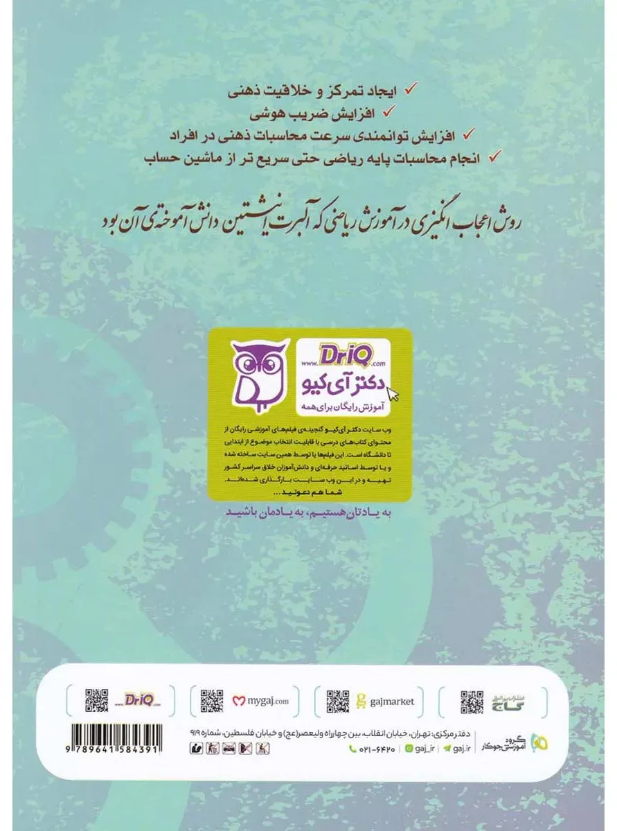 کار فنون محاسبات سریع ریاضی گاج