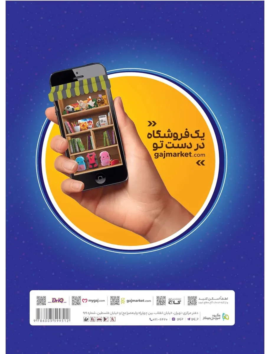 خرچنگ قورباغه ننویسیم چهارم سری کتاب های کار خوش خطی گاج