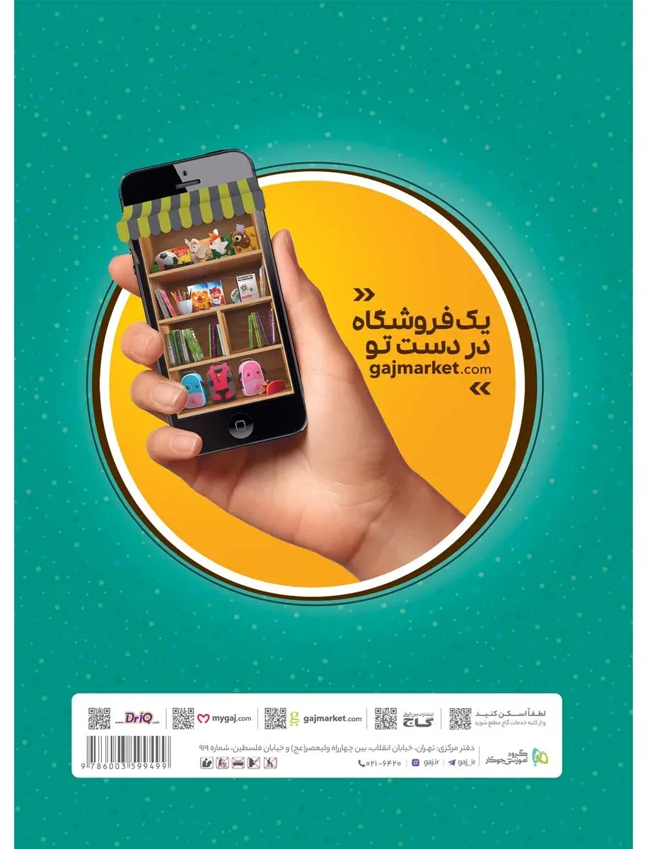 خرچنگ قورباغه ننویسیم دوم سری کتاب های کار خوش خطی گاج