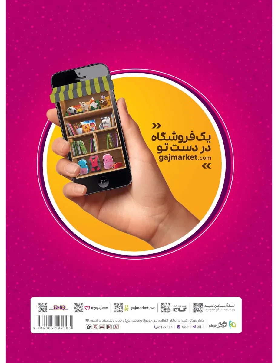 خرچنگ قورباغه ننویسیم سوم سری کتاب های کار خوش خطی گاج