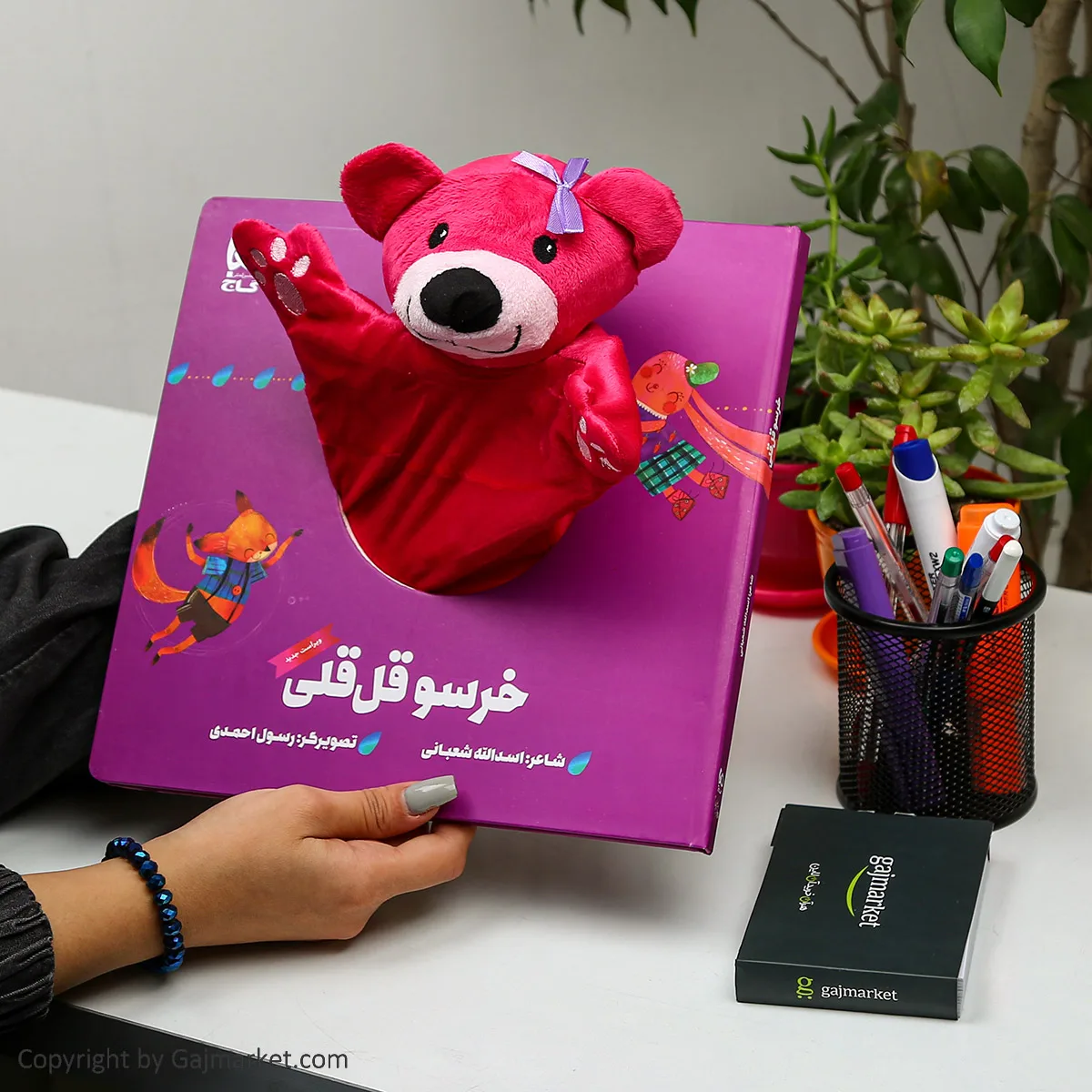 خرسو قل قلی مجموعه کتاب های عروسکی گاج