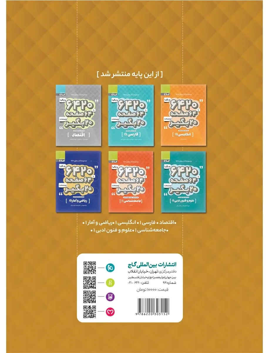 منطق دهم انسانی سری 6420 گاج