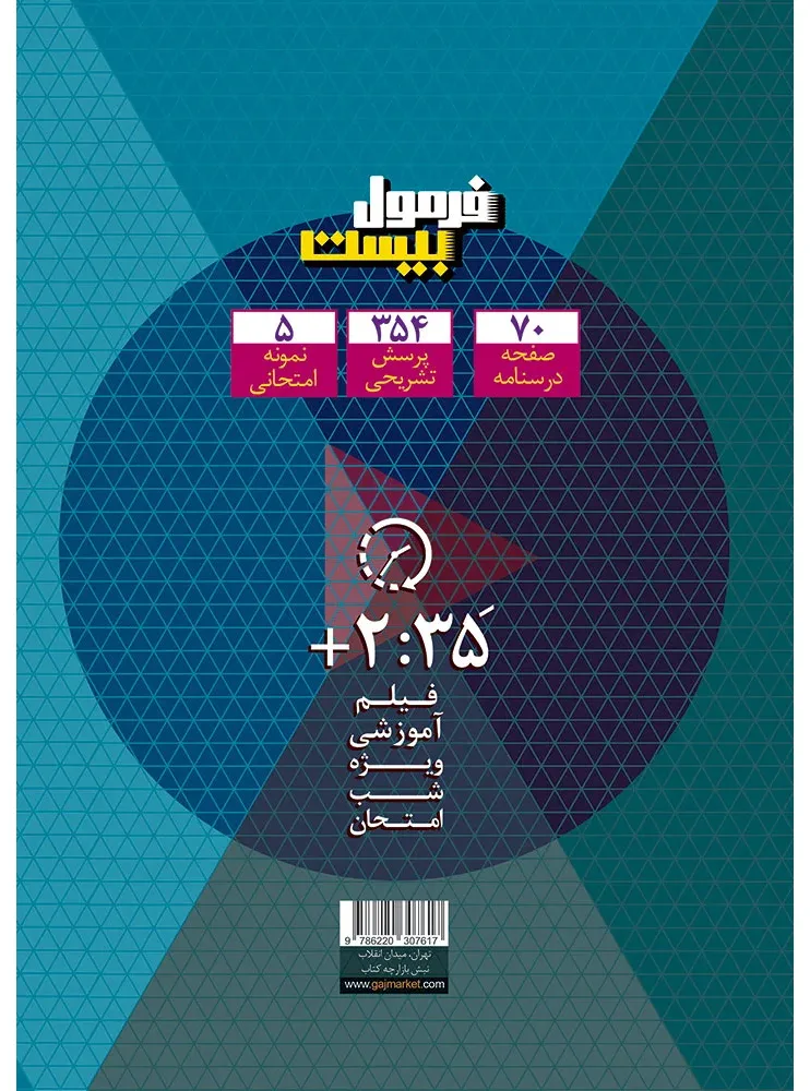 منطق دهم انسانی سری فرمول بیست گاج