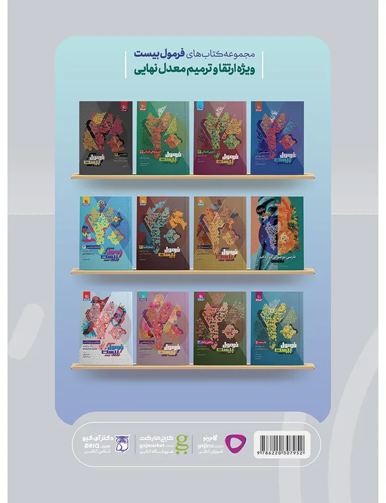 منطق و فلسفه جامع کنکور انسانی سری میکرو طبقه بندی برای کنکور 1406 گاج