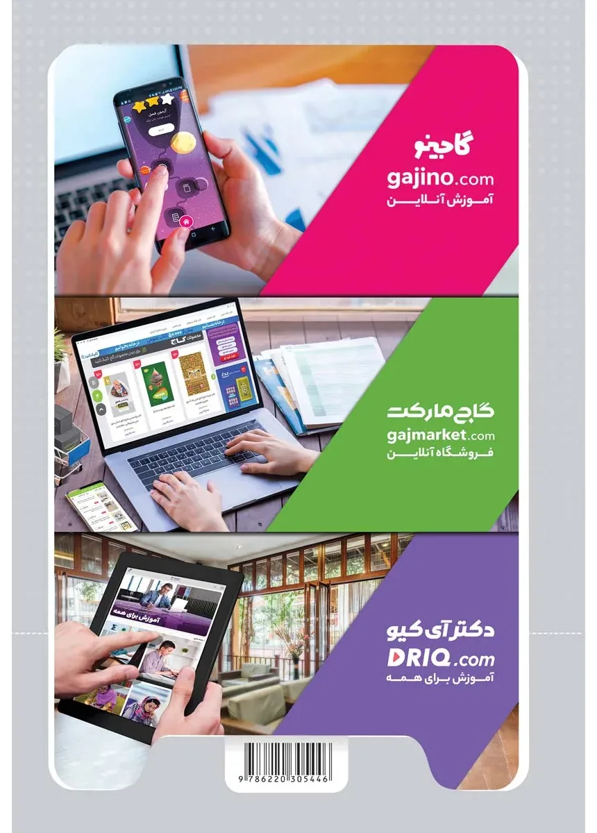 مفهوم و قرابت های معنایی فارسی جامع کنکور سری مینی میکرو طلایی برای کنکور 1401 گاج