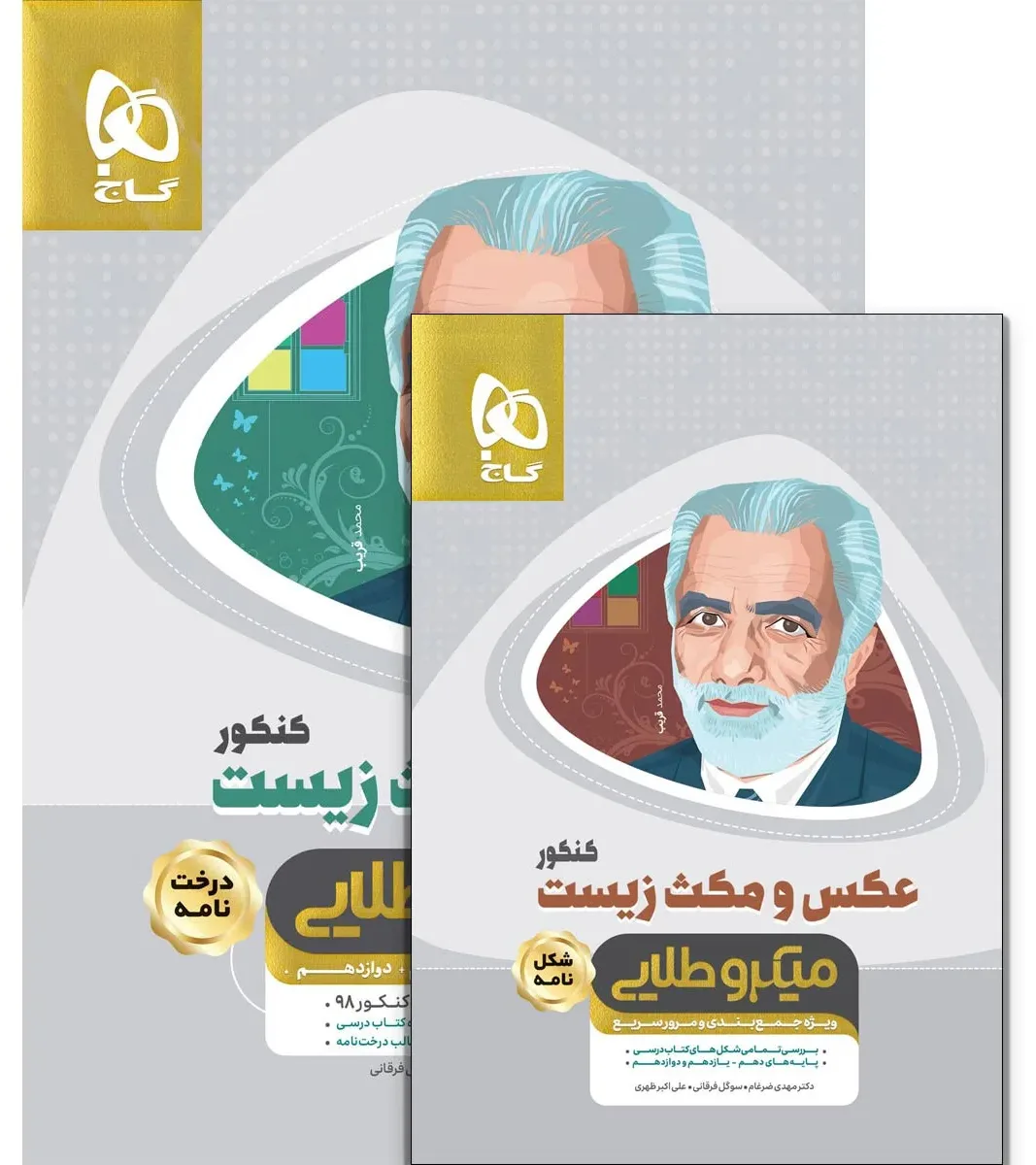 مجموعه 2 جلدی کتاب زیست شناسی جامع کنکور تجربی نظام جدید گاج