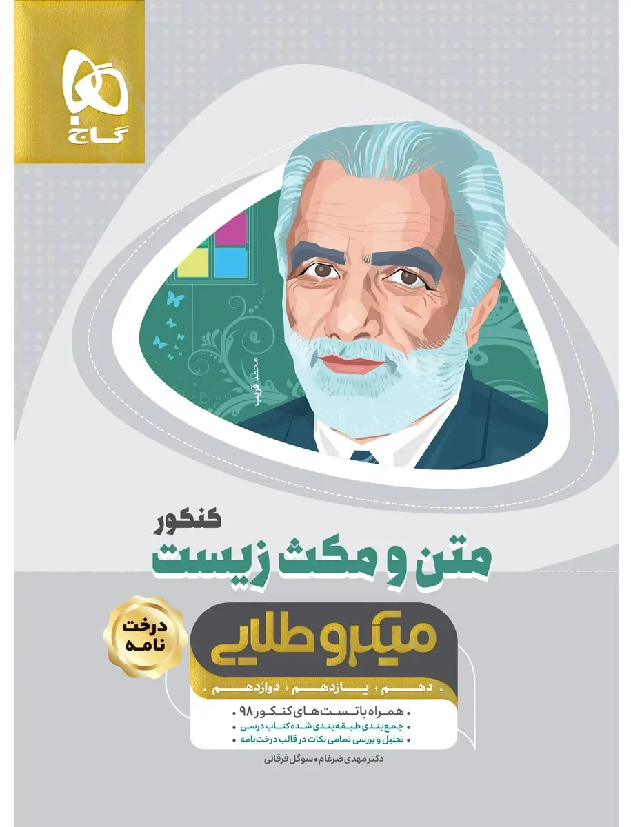 مجموعه 2 جلدی کتاب زیست شناسی جامع کنکور تجربی نظام جدید گاج