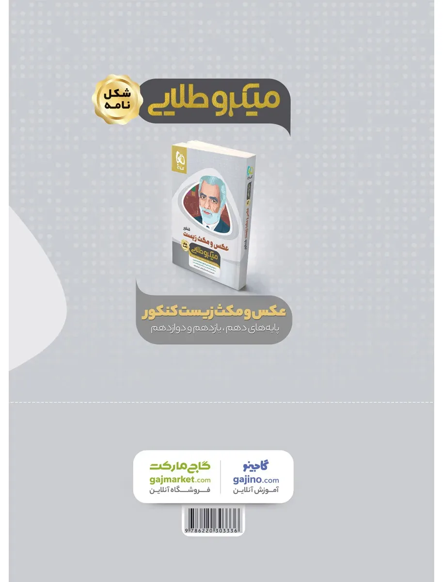 مجموعه 2 جلدی کتاب زیست شناسی جامع کنکور تجربی نظام جدید گاج