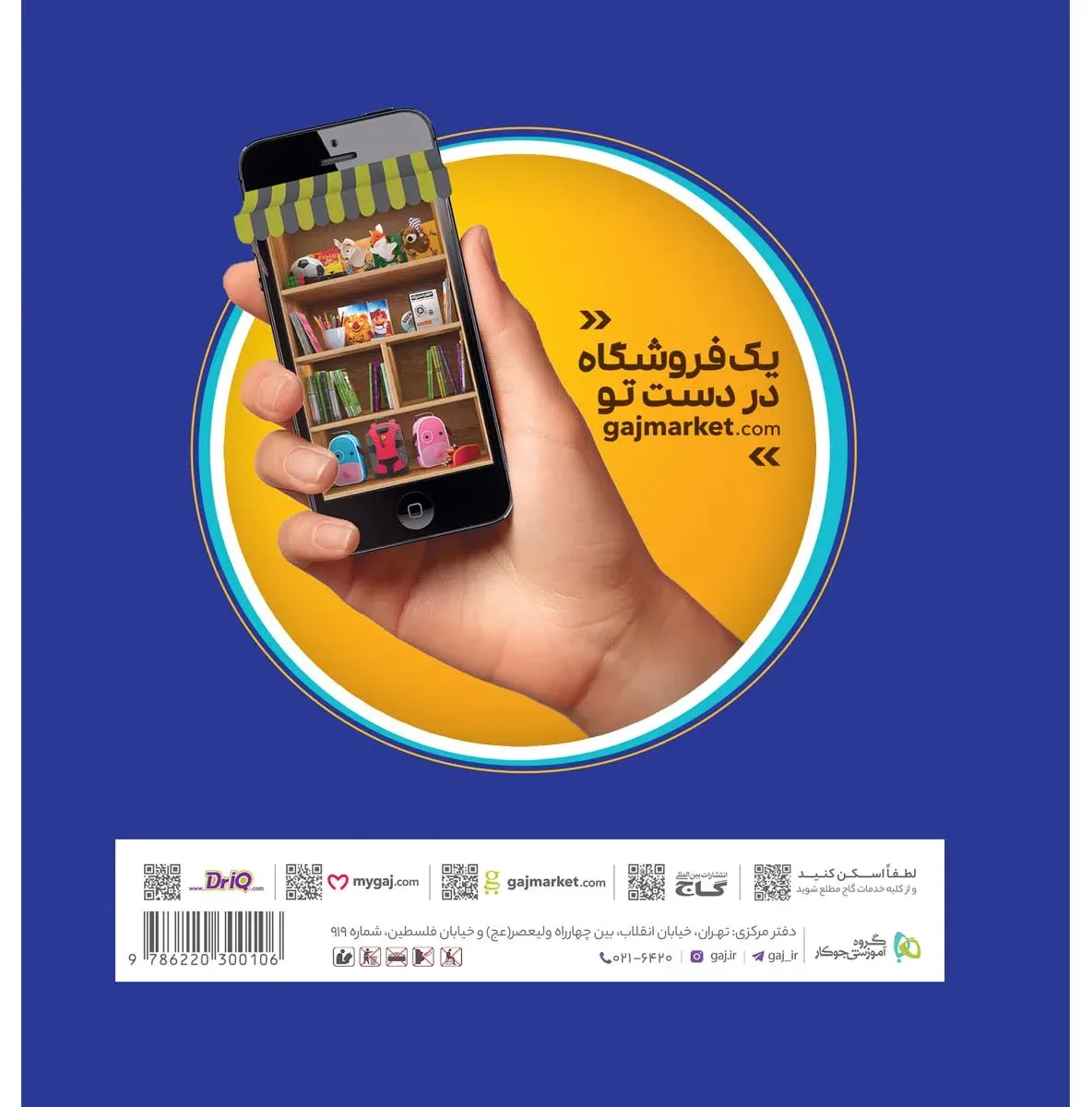 مجموعه 5 جلدی آموزش خوشنویسی خط گاج