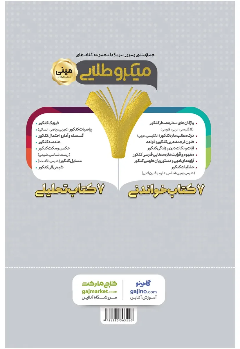 مسائل شیمی جامع کنکور سری مینی میکرو طلایی نظام جدید گاج