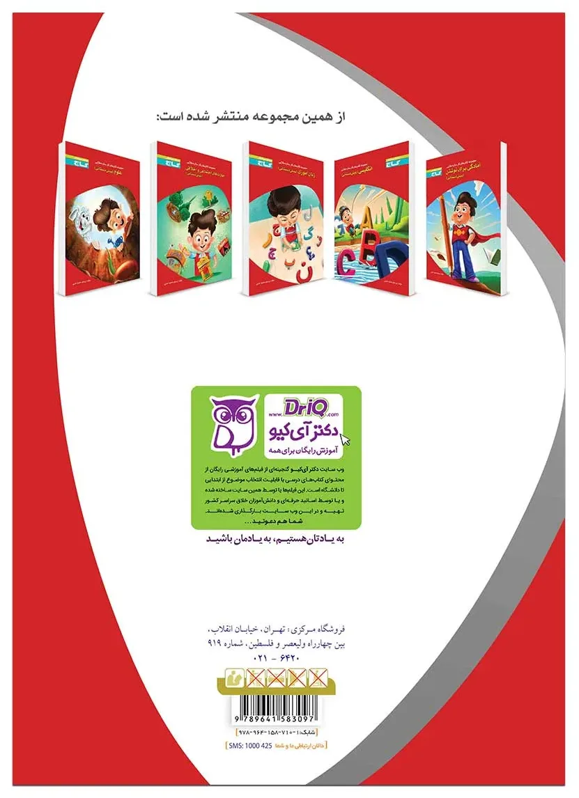 مشاغل پیش دبستانی سری کار گاج