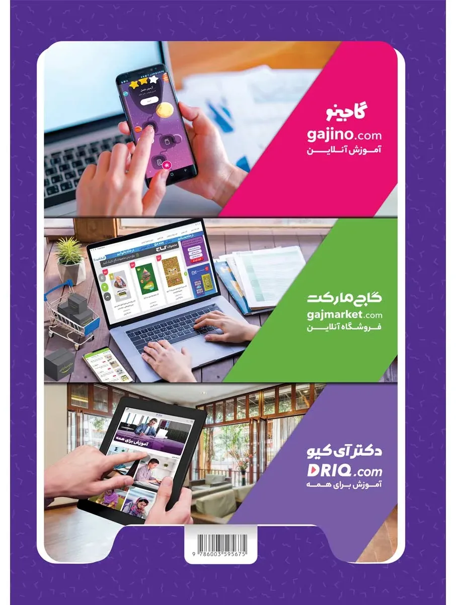 مشاغل پیش دبستانی سری کارپوچینو گاج