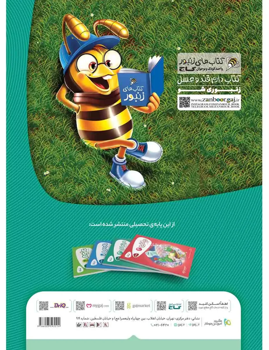 مطالعات اجتماعی چهارم سری کارپوچینو گاج