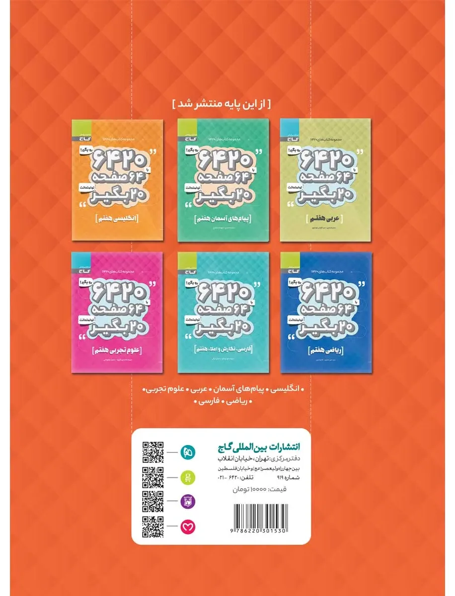 مطالعات اجتماعی هفتم سری 6420 گاج