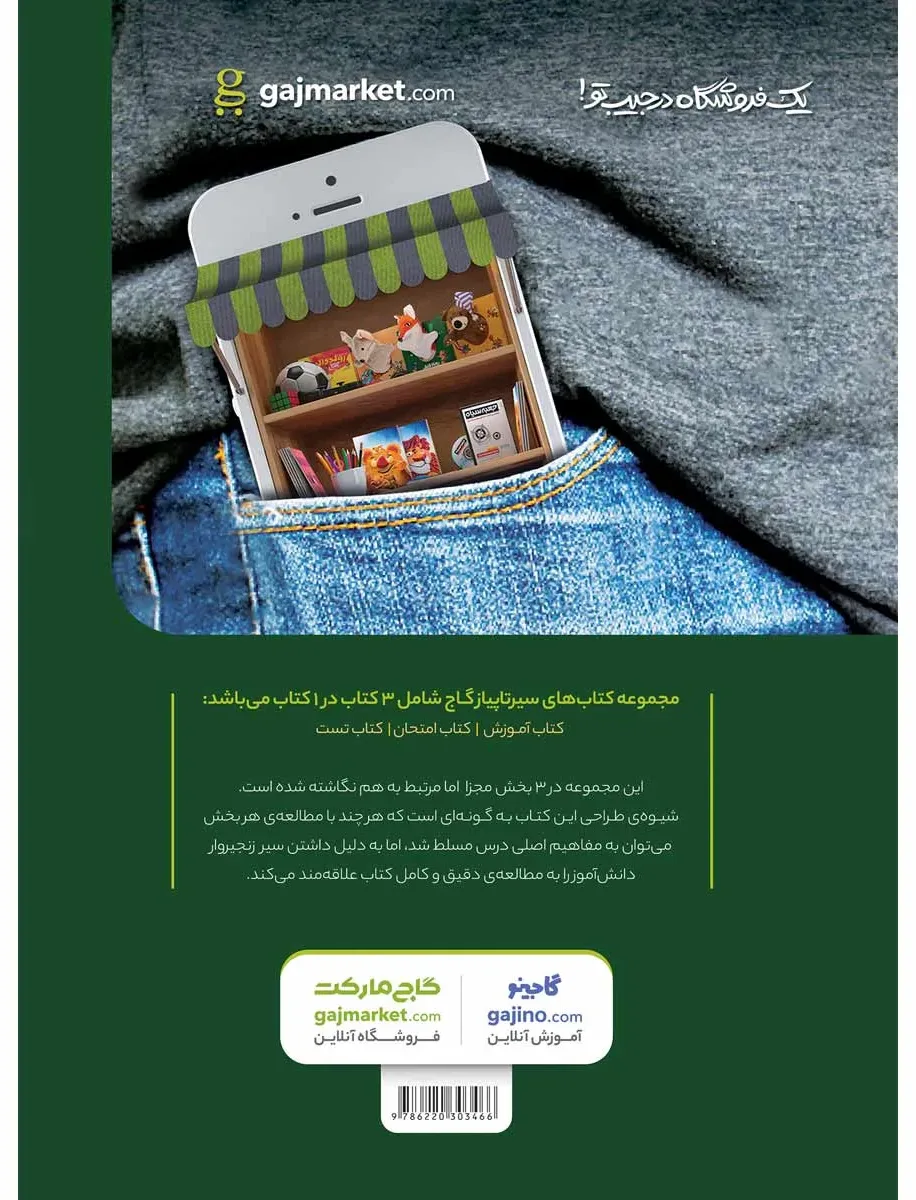 مطالعات اجتماعی هفتم سری سیر تا پیاز گاج