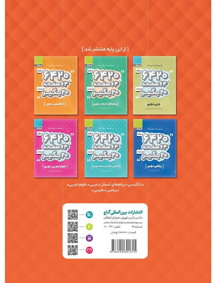 مطالعات اجتماعی نهم سری 6420 گاج