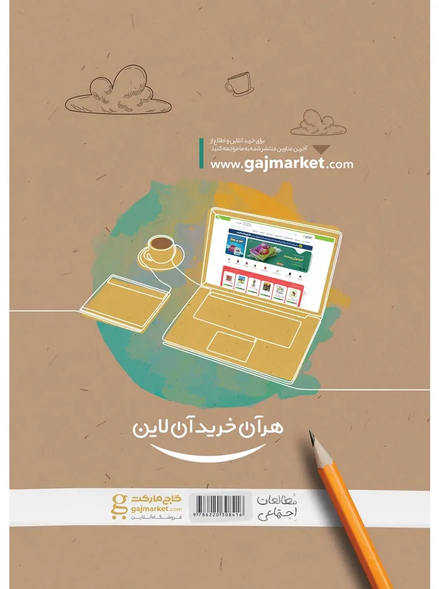 مطالعات اجتماعی نهم سری کارپوچینو گاج
