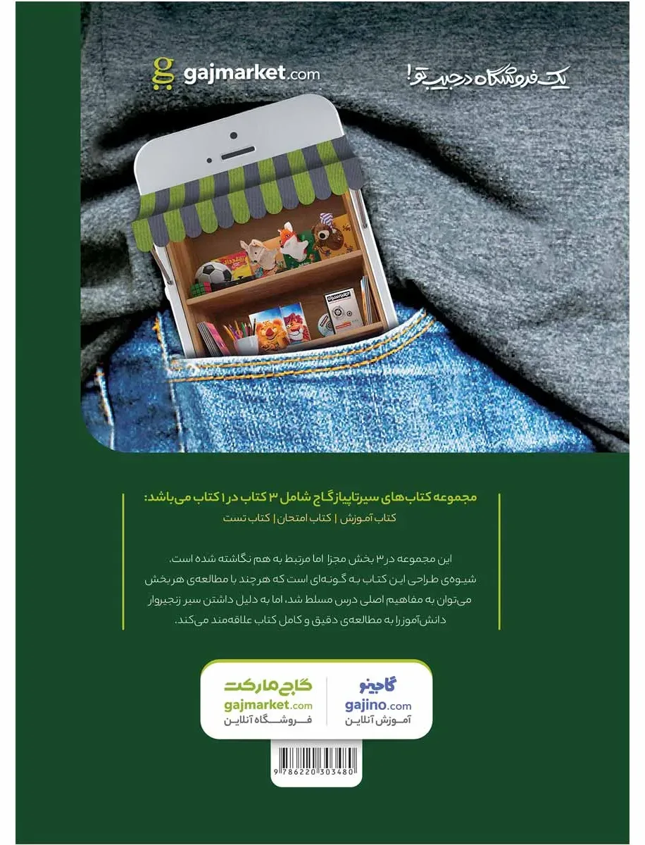 مطالعات اجتماعی نهم سری سیر تا پیاز گاج