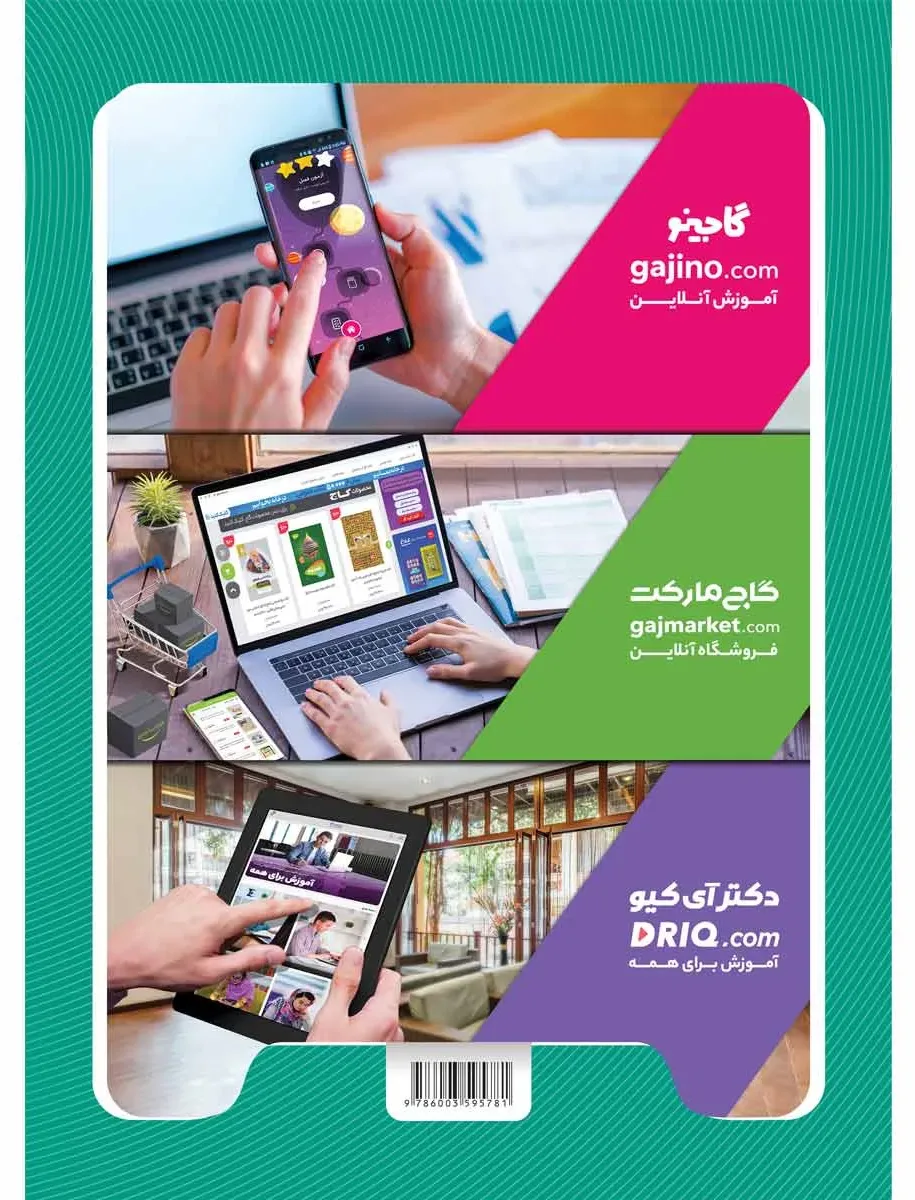 مطالعات اجتماعی ششم سری کارپوچینو گاج