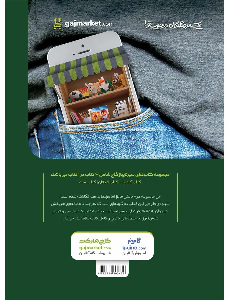 مطالعات اجتماعی ششم سری سیر تا پیاز گاج