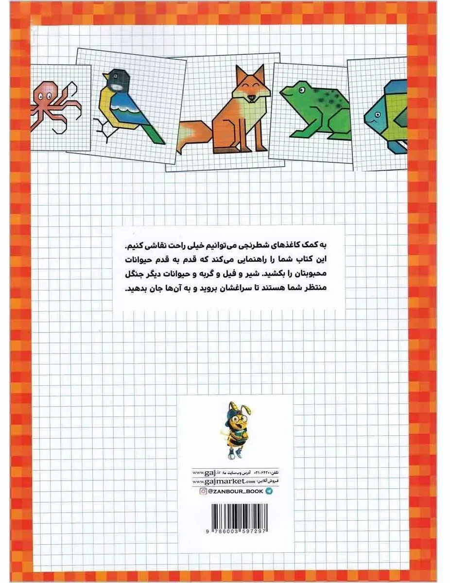نقاشی روی کاغذ شطرنجی گاج