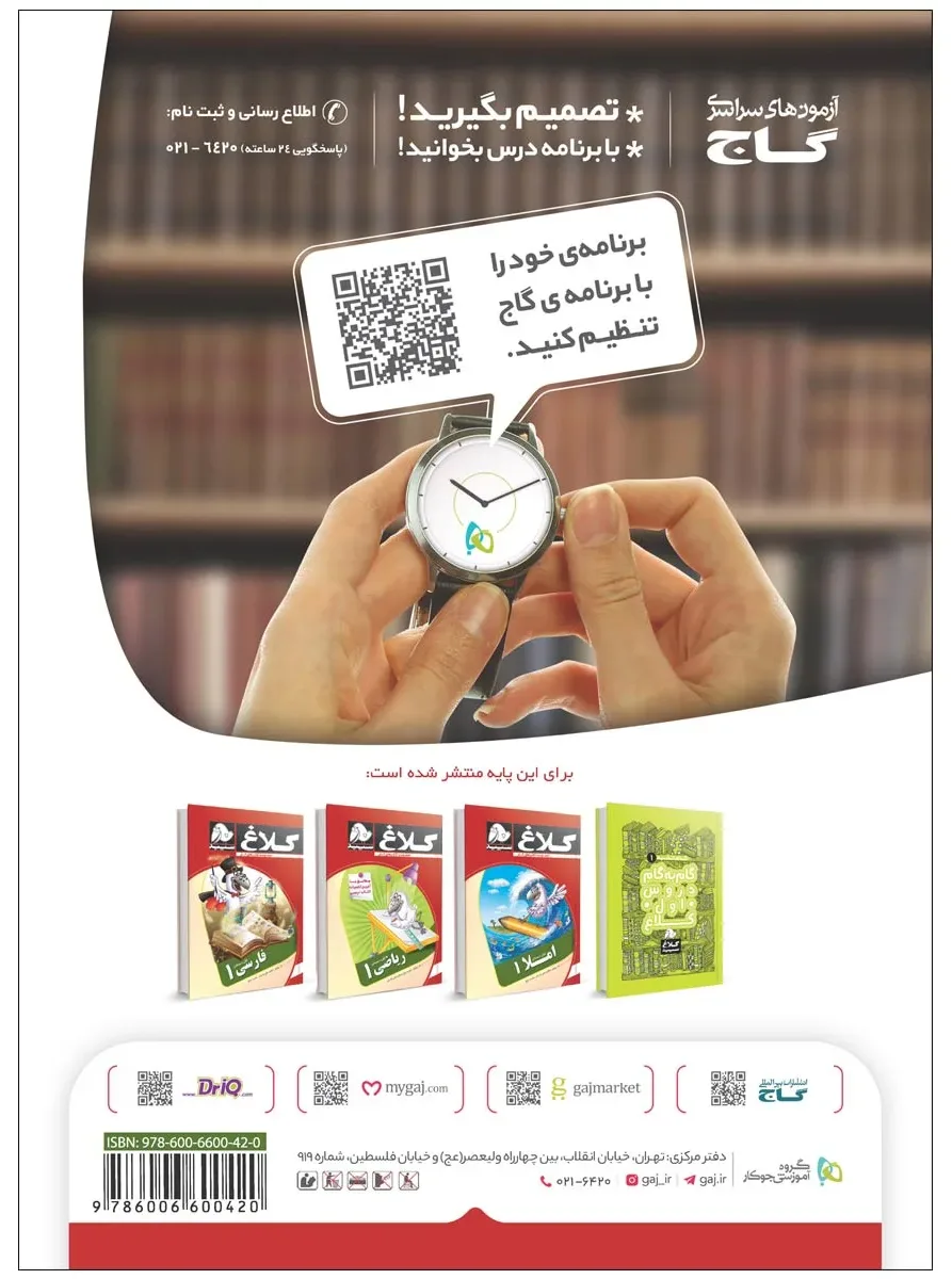 علوم اول مجموعه کتاب های کار کلاغ سپید گاج
