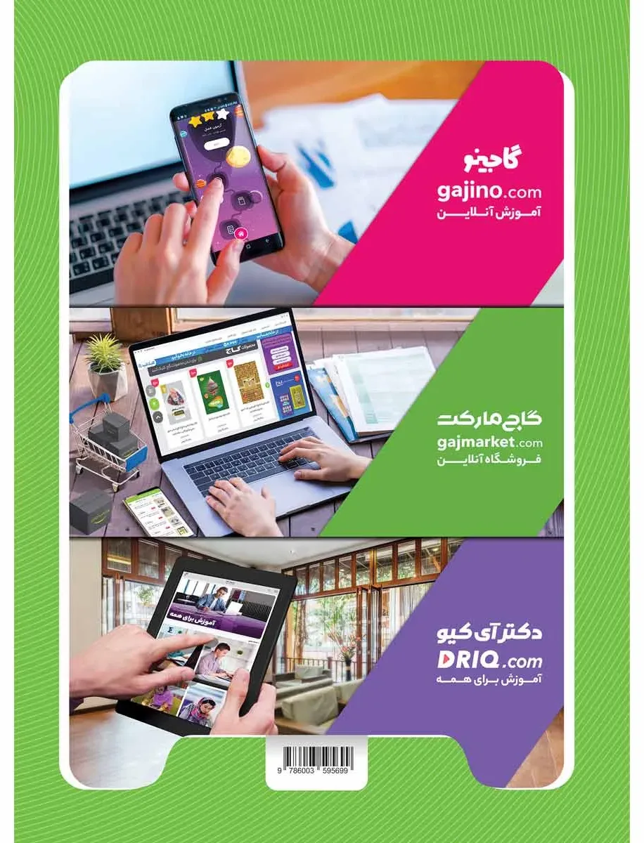 علوم اول سری کارپوچینو گاج