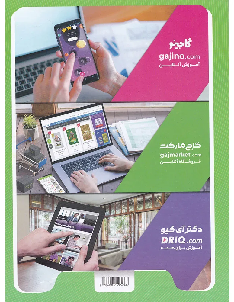 علوم چهارم سری کارپوچینو گاج
