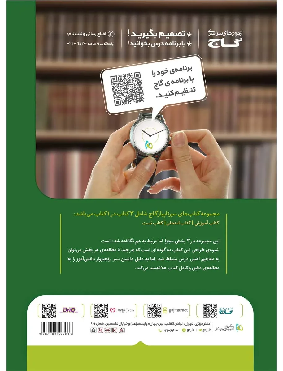 علوم چهارم سری سیر تا پیاز گاج