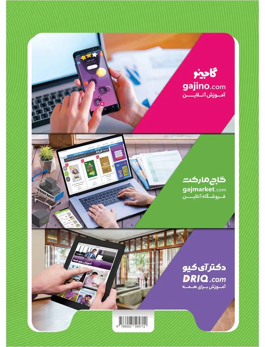 علوم دوم سری کارپوچینو گاج