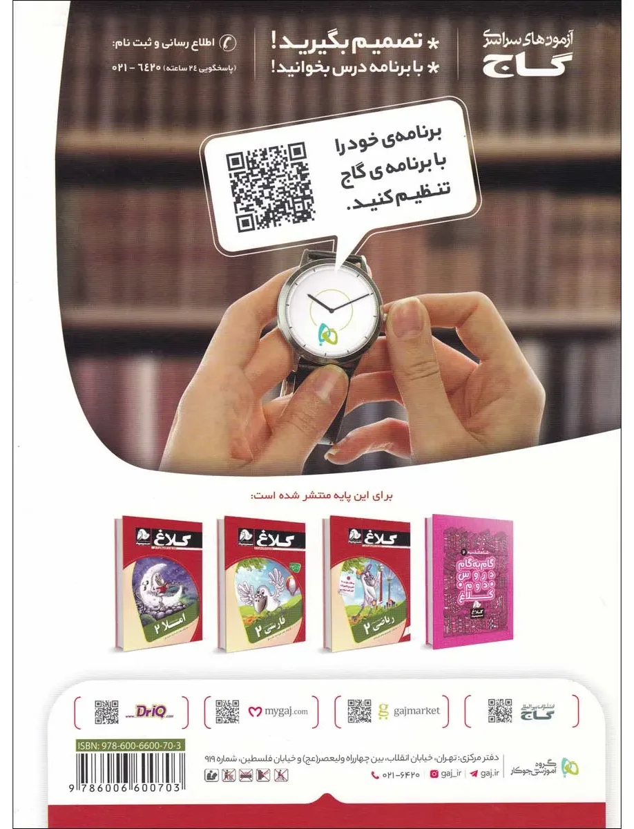 علوم دوم سری شاهکار کلاغ سپید گاج