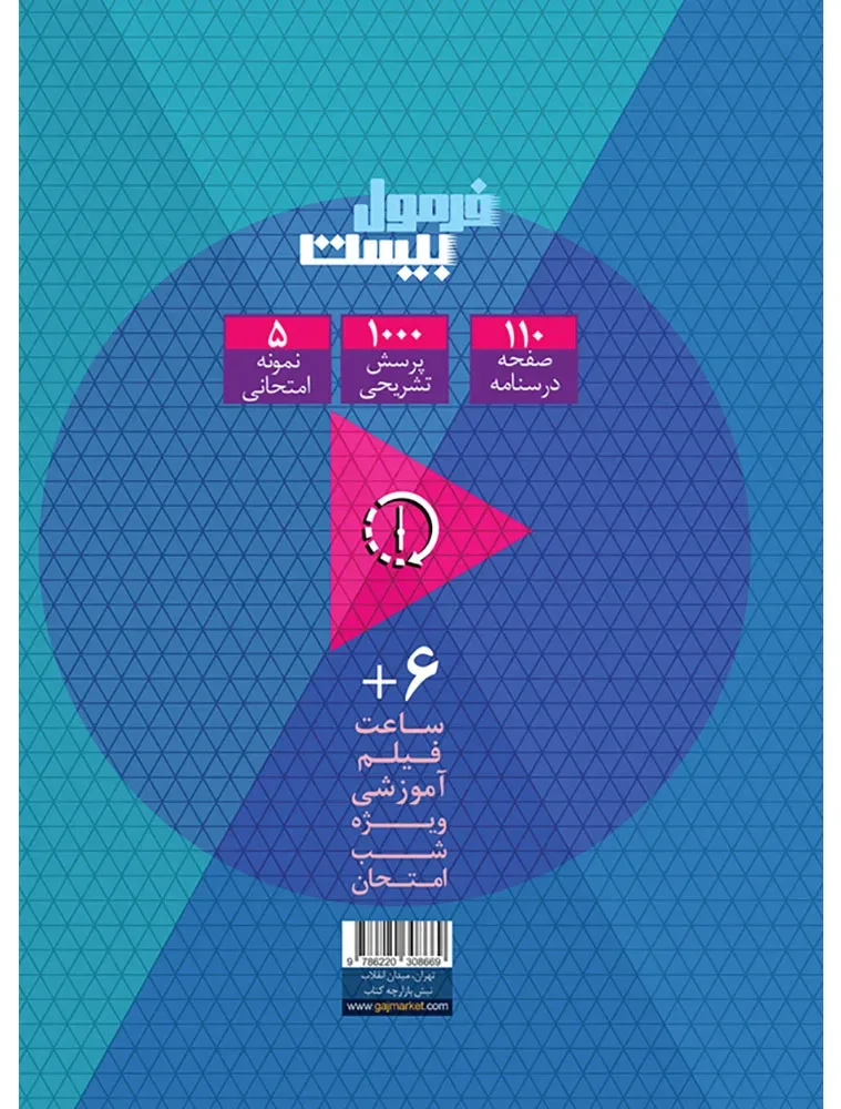 علوم و فنون ادبی دهم انسانی سری فرمول بیست گاج