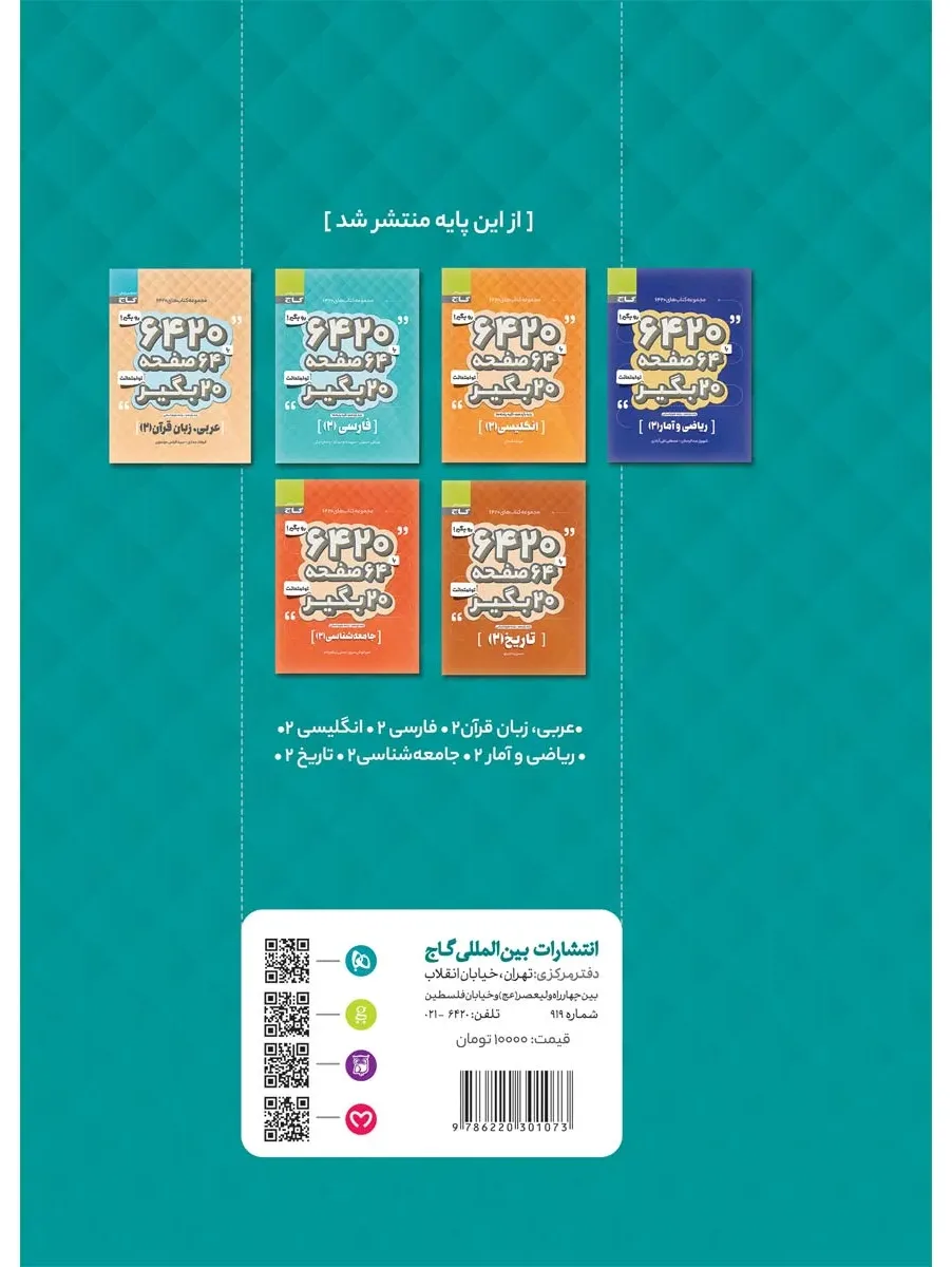 علوم و فنون ادبی و نگارش یازدهم انسانی سری 6420 گاج