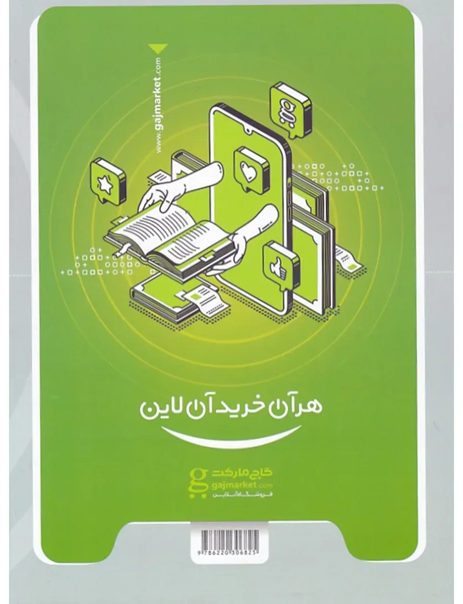 علوم و فنون ادبی یازدهم انسانی سری میکرو طبقه بندی گاج