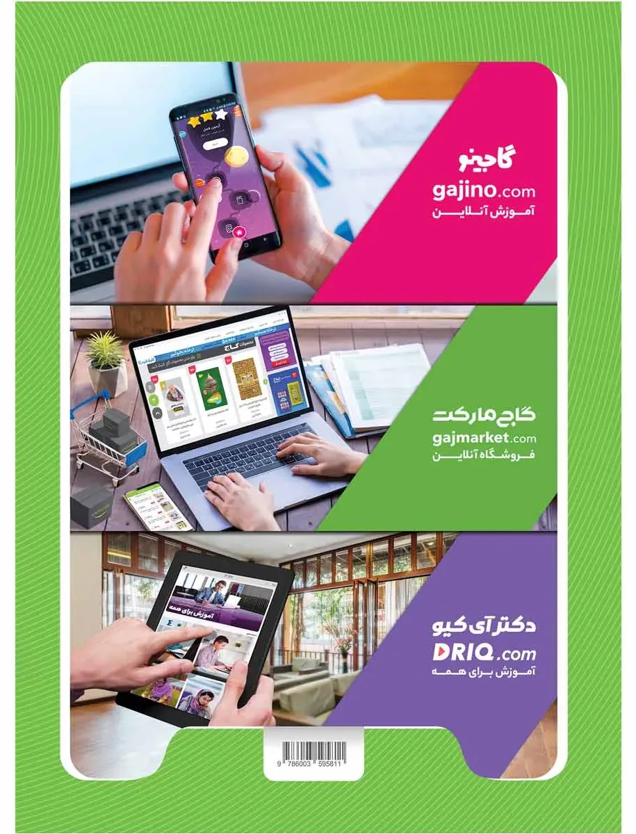 علوم هفتم سری کارپوچینو گاج