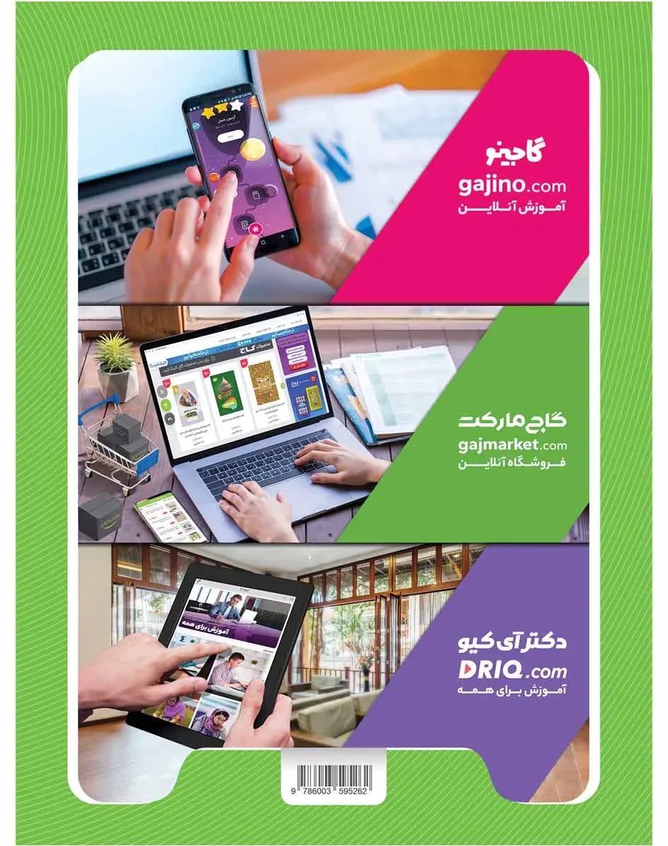 علوم هشتم سری کارپوچینو گاج