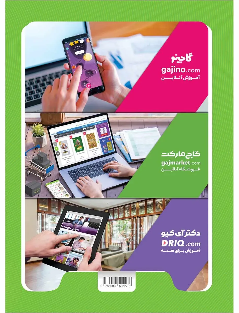 علوم نهم سری کارپوچینو گاج
