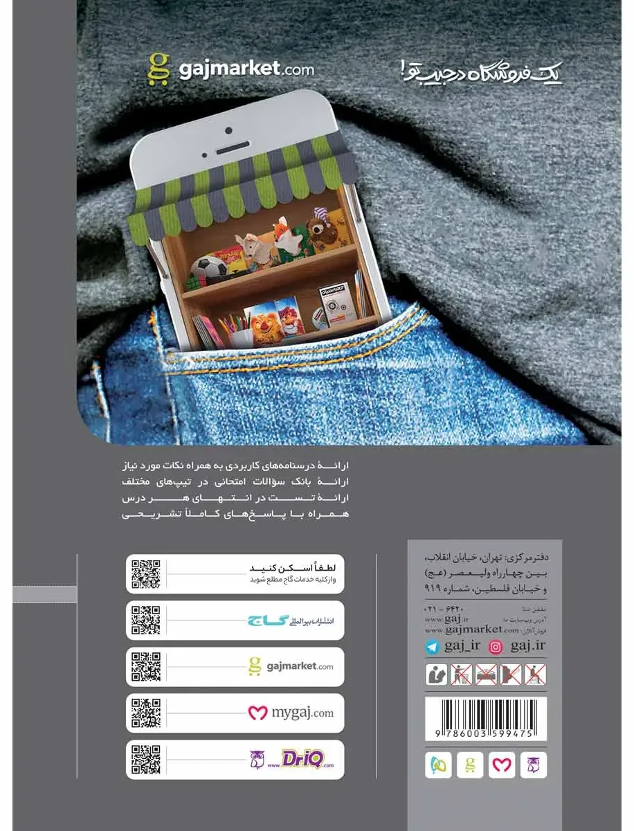 علوم پنجم سری پرسمان گاج