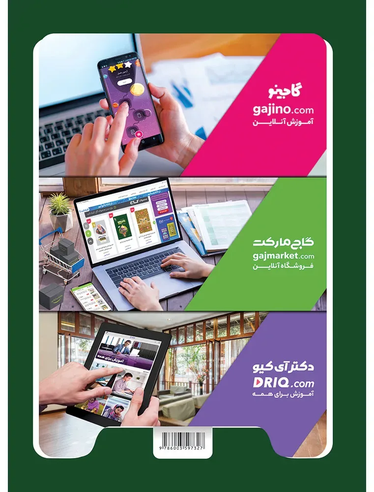 علوم پنجم سری سیر تا پیاز گاج
