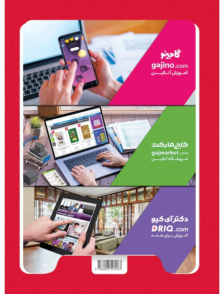 علوم پیش دبستانی سری کارپوچینو گاج