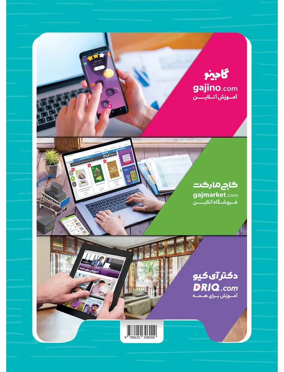 علوم پیش دبستانی سری شاهکار کلاغ سپید گاج