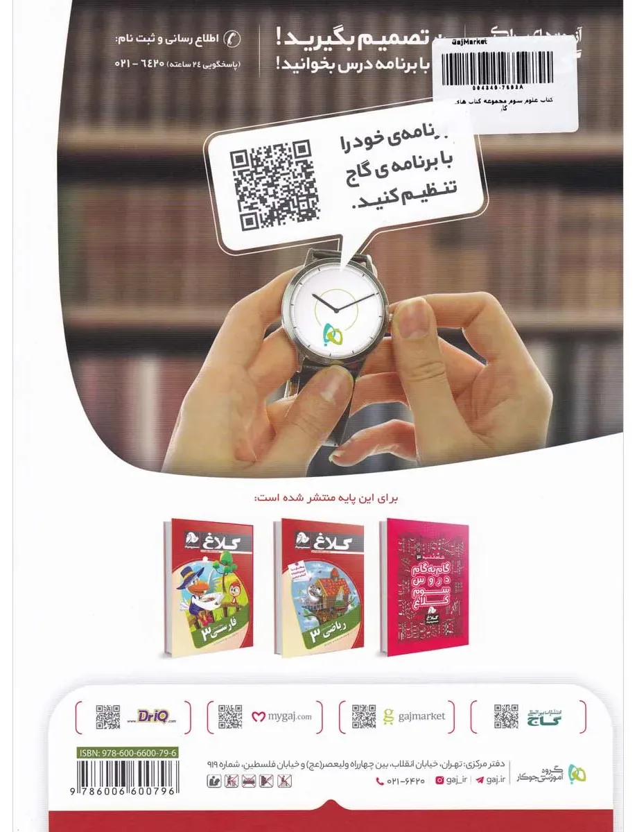 علوم سوم مجموعه کتاب های کار کلاغ سپید گاج