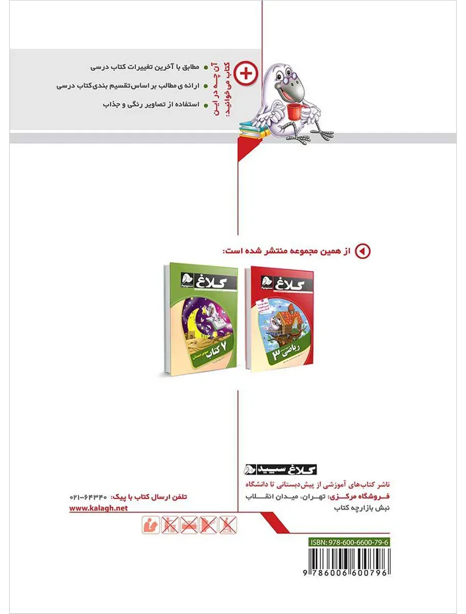 علوم سوم مجموعه کتاب های کار کلاغ سپید گاج